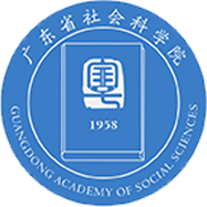 广东省社会科学院