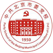 中共北京市委党校