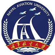 海军航空大学