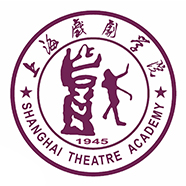 上海戏剧学院考研