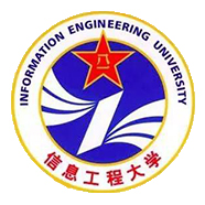 信息工程大学