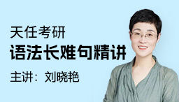 2024考研英语一无忧班