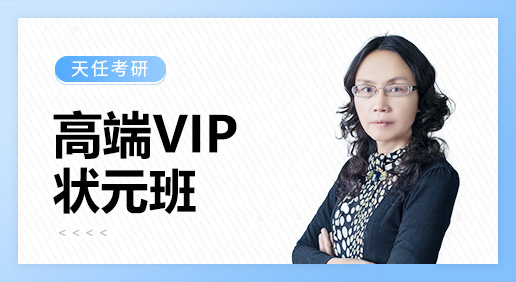 高端VIP状元班