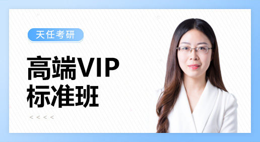 高端VIP标准班