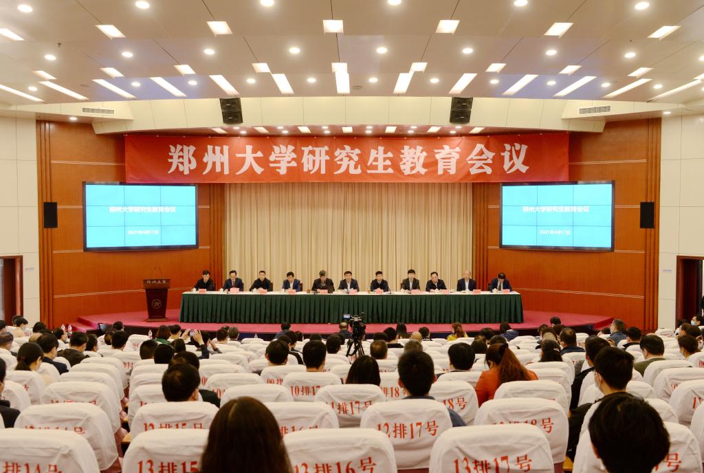 郑州大学研究生院