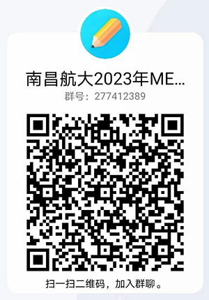 2023考研调剂信息 江西考研调剂院校 南昌航空大学考研调剂条件