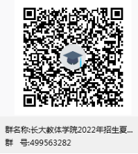 研究生推免 推免夏令营 保研夏令营