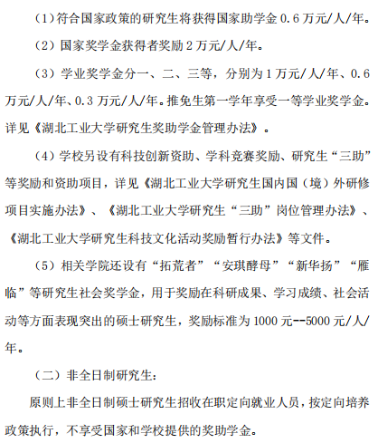 2022湖北工业大学研究生奖学金和助学金有哪些，多少钱？