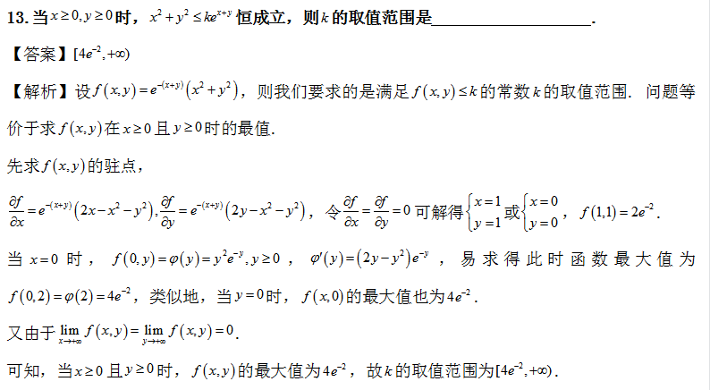 2022考研数学一选择题（11-13）试题及答案解析（中公考研版）