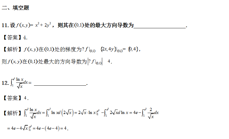 2022考研数学一选择题（11-13）试题原文及答案（中公考研版）