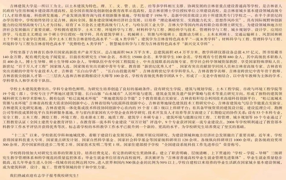 2022吉林建筑大学研究生招生简章