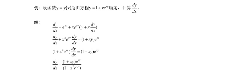 2023考研高数 隐函数求导