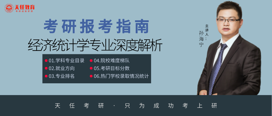 经济统计学.png