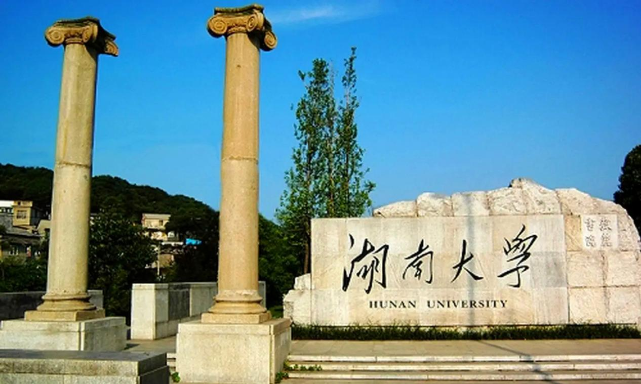 湖南大学考研院校解析.png