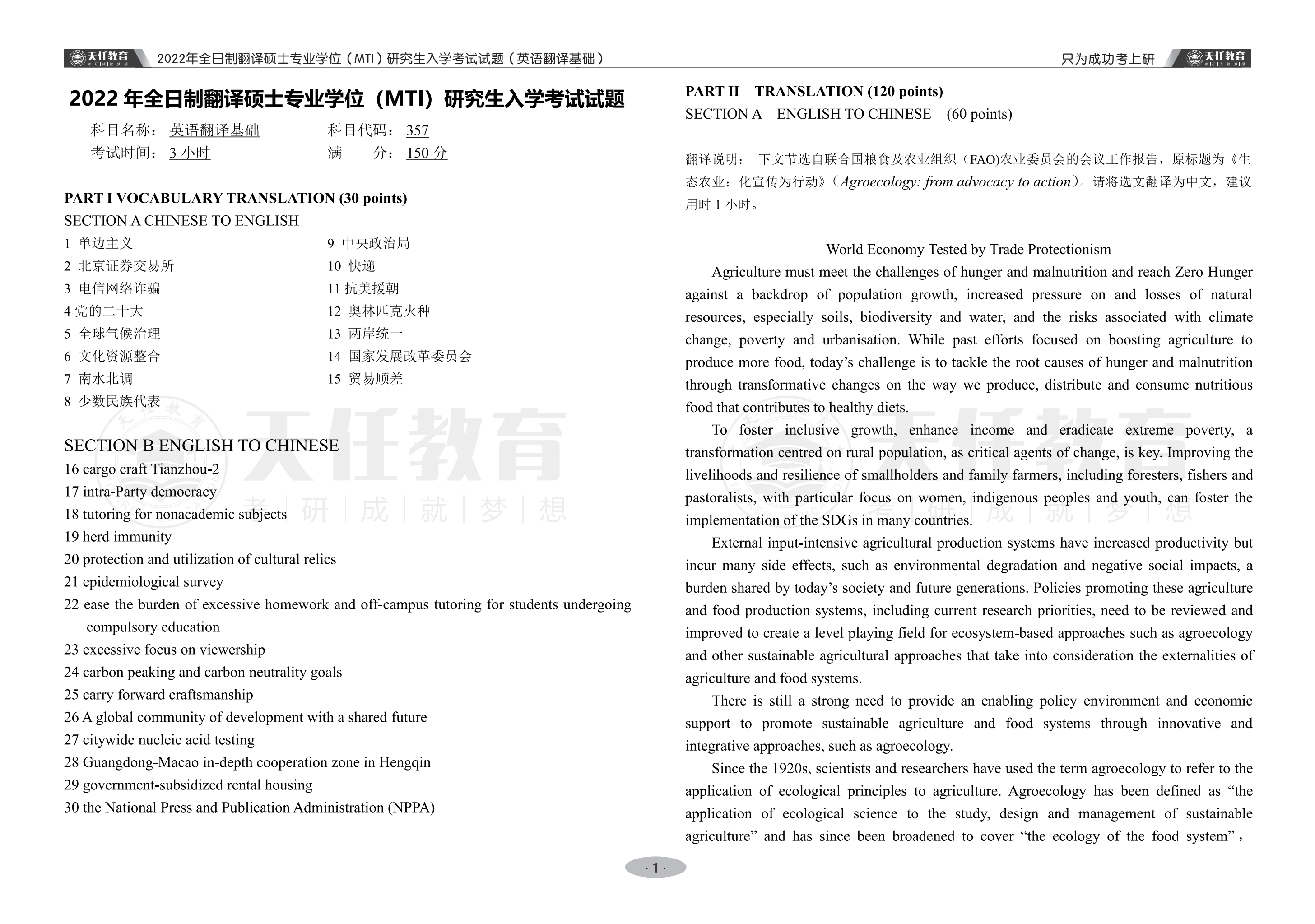 2022年全日制翻译硕士专业学位（MTI）研究生入学考试试题（英语翻译基础）二模试卷-常姣 最终_00.png