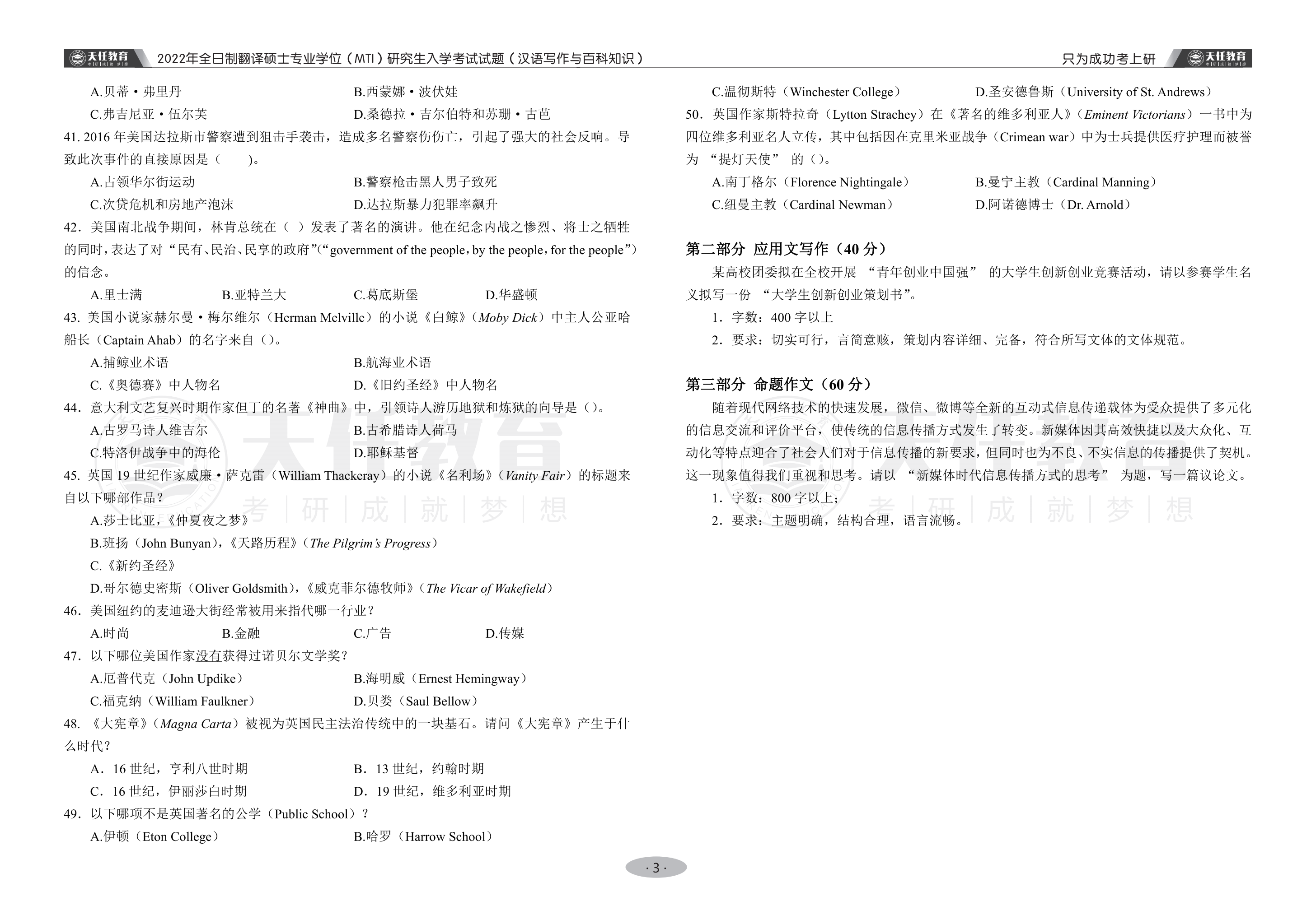 2022年全日制翻译硕士专业学位（MTI）研究生入学考试试题（汉语写作与百科知识） 二模试卷-常姣_02.png