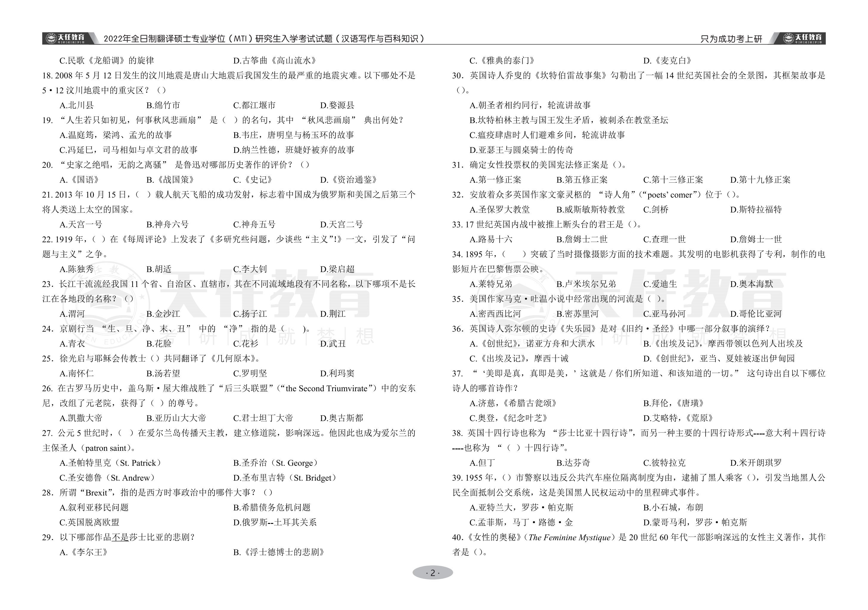 2022年全日制翻译硕士专业学位（MTI）研究生入学考试试题（汉语写作与百科知识） 二模试卷-常姣_01.png