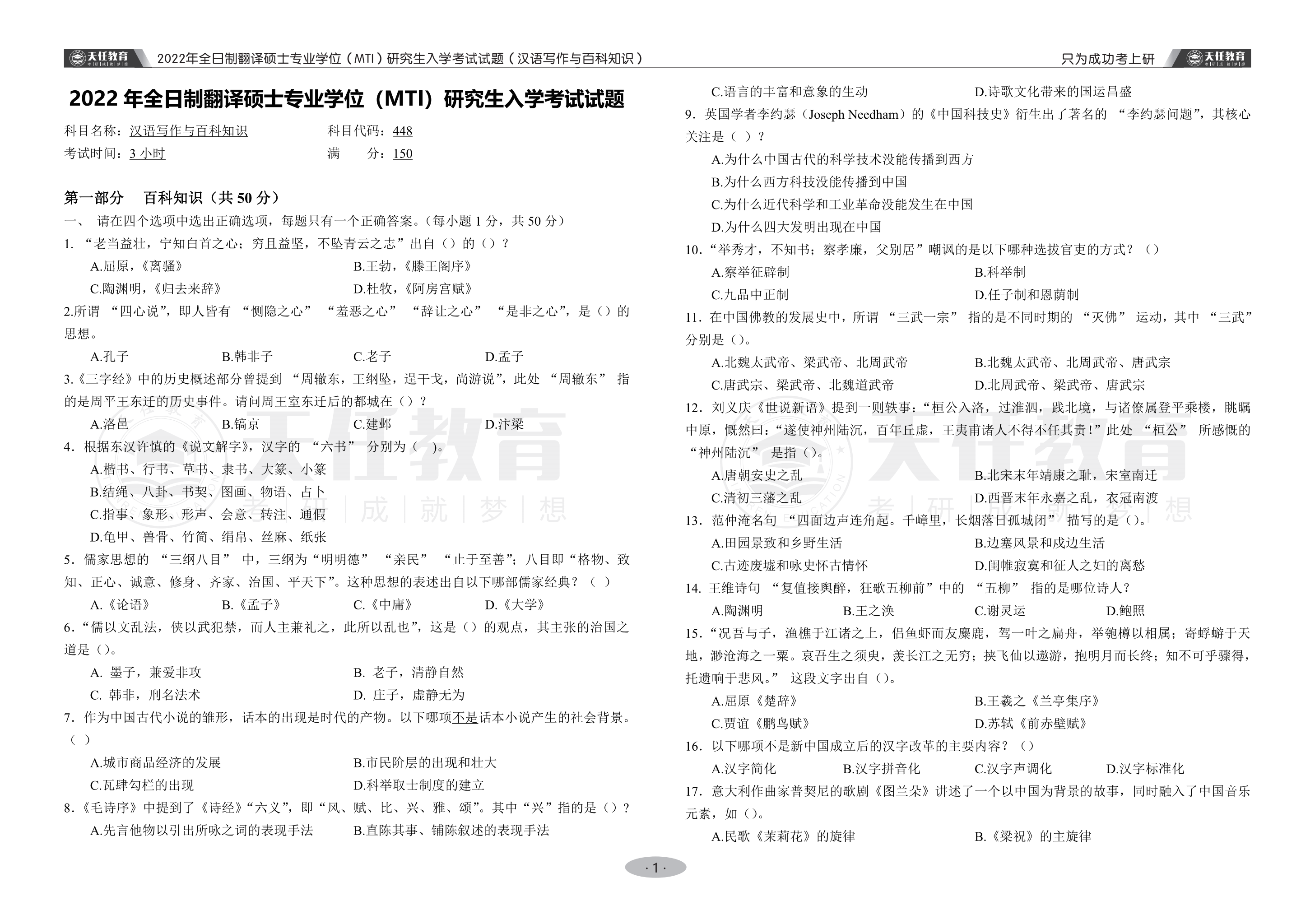 2022年全日制翻译硕士专业学位（MTI）研究生入学考试试题（汉语写作与百科知识） 二模试卷-常姣_00.png