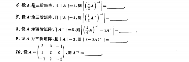 考研数学练习题