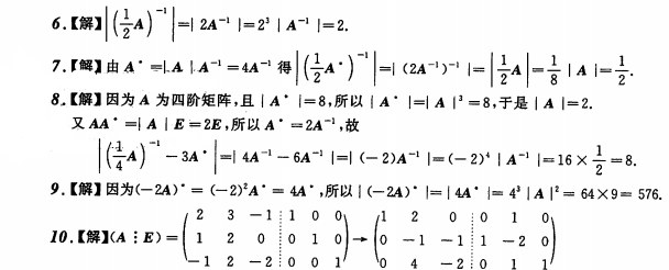 考研数学练习题