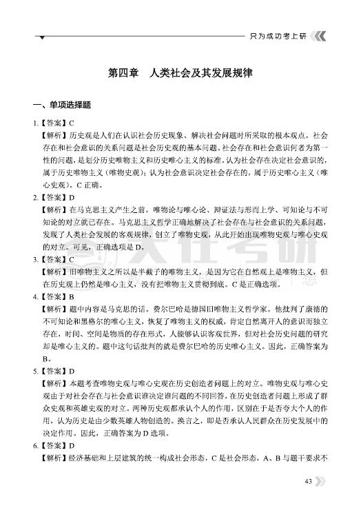 23考研政治必刷1200题（解析篇）_049.jpg